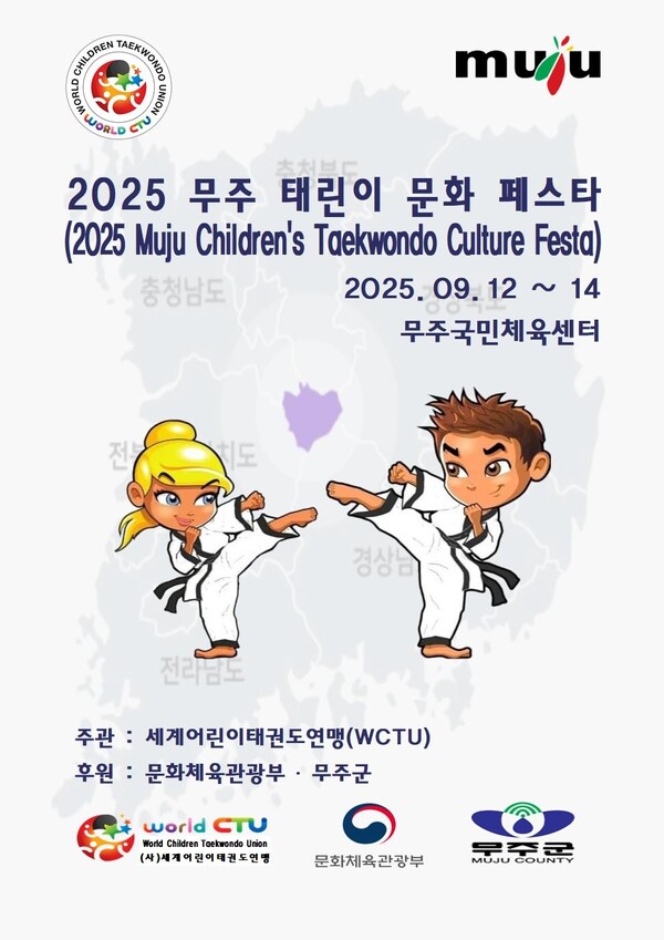 Promotional poster for the 2025 Muju Taekids Culture Festa/Photo courtesy of the World Children's Taekwondo Federation.