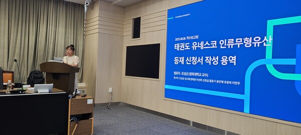 On the 8th, Yang Na-gyeon, Head of the Heritage Policy Team at the Cultural Heritage Management Division of Jeonbuk Special Self-Governing Province, briefed participants from the five organizations on the progress of the service project for preparing the Taekwondo UNESCO Intangible Cultural Heritage inscription application during the project kick-off meeting. / Photo=courtesy of the Korea Taekwondo UNESCO Promotion Committee.