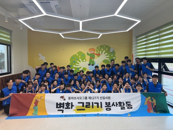 사진=동아쏘시오그룹 제공.