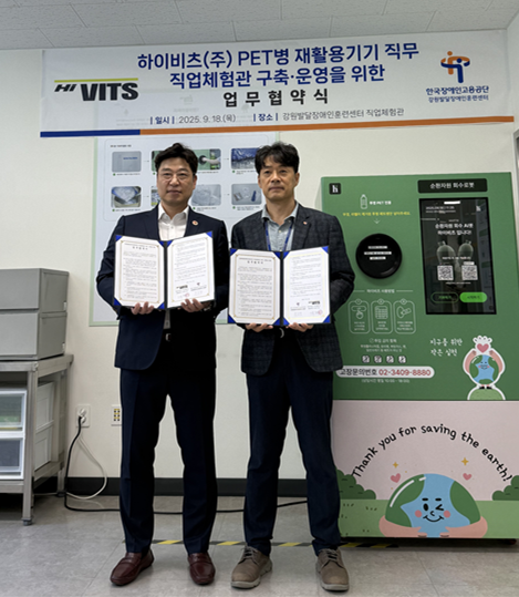 주)하이비츠 이수영 대표와 강원발달장애인 훈련센터 센터장 문용택 협약식 체결 장면/사진=강원발달장애인훈련센터  제공