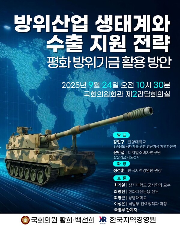 국회 토론회 행사 포스터(제공 : 한국지역경영원)