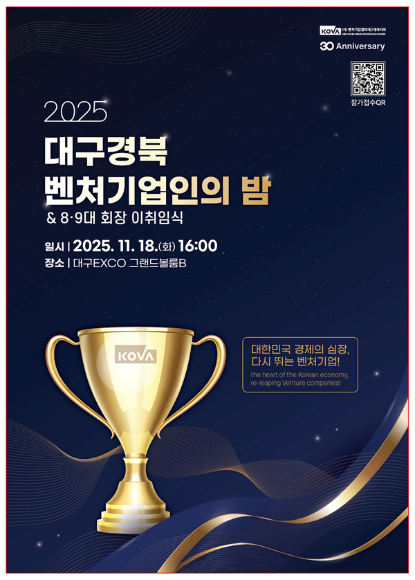 사진=벤처기업협회 대구경북지회 제공